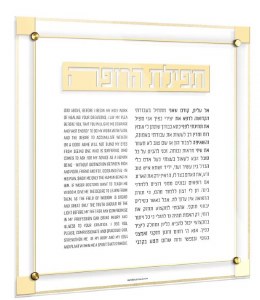 Picture of Floating Lucite Tefillas Harofeh Hebrew Wall Hanging Classic 2.0 Design Gold 14" x 14"